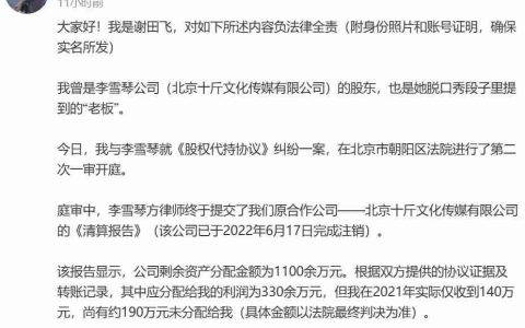 李雪琴回应前老板实名举报，智联招聘、作业帮壁上观？