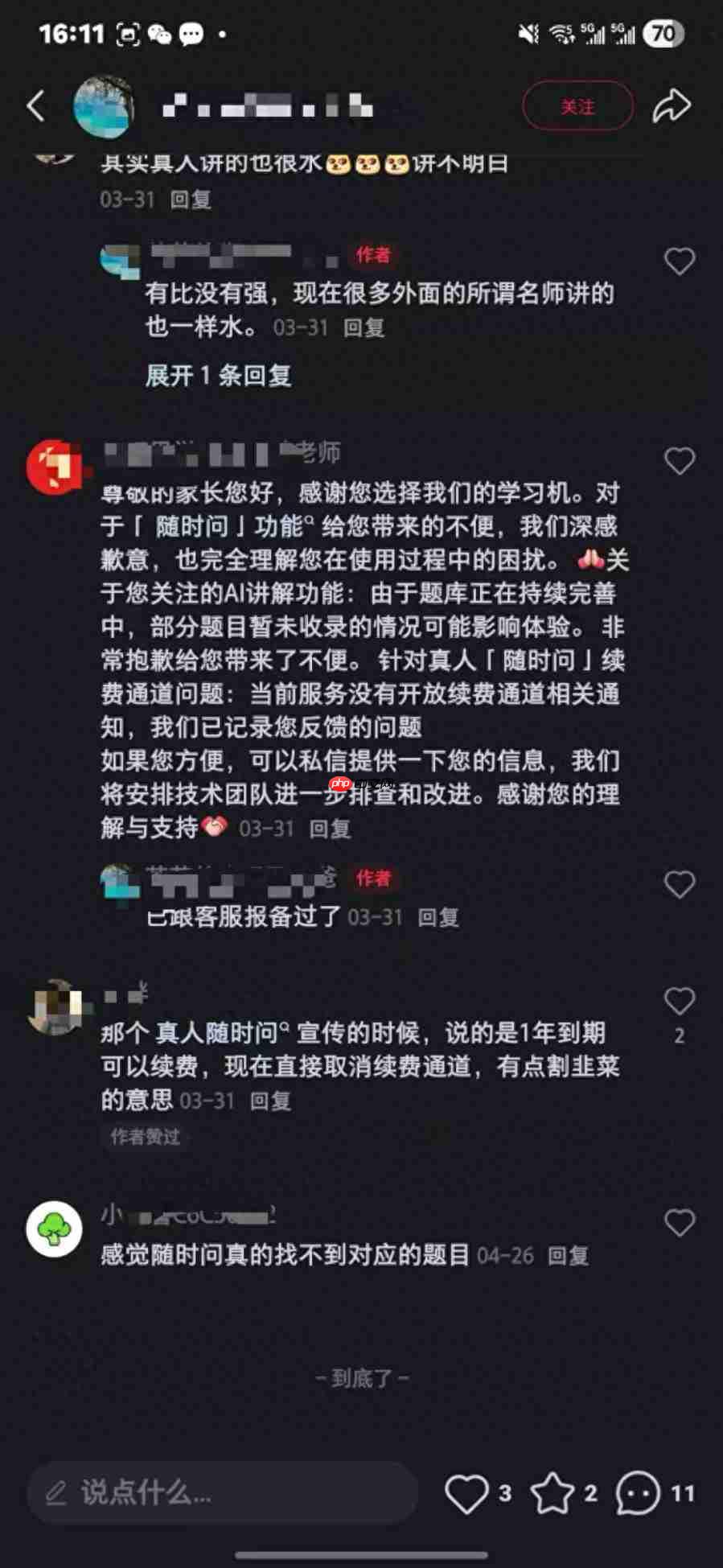 学而思遭质疑:没有了“真人答疑”的学习机还值得买吗?