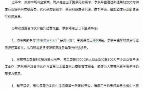 三年0佣金！京东“复制”外卖打法强攻酒旅？