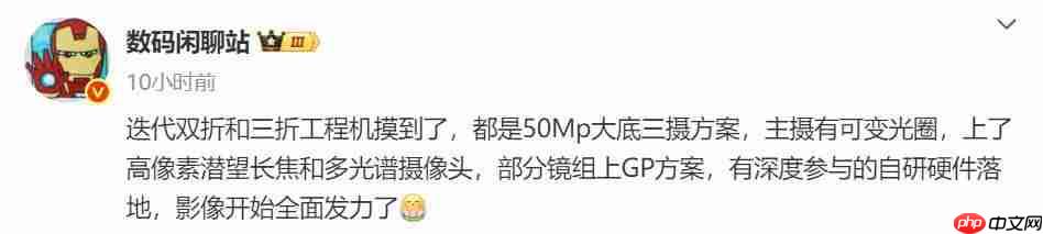 华为迭代双折、三折工程机曝光:后置 5000 万像素三摄