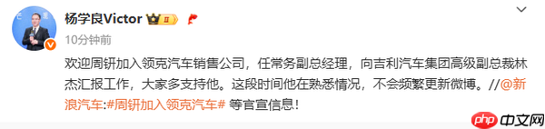 吉利官宣:周钘加入领克 任常务副总经理 向林杰汇报
