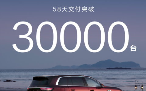 问界M8已累计交付超3万台 用时仅58天 官方售价超35万