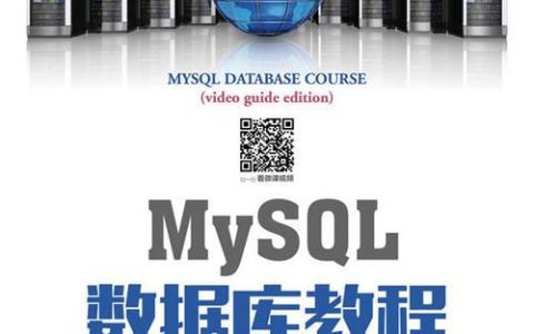 MySQL中创建表时设置自增主键的规则