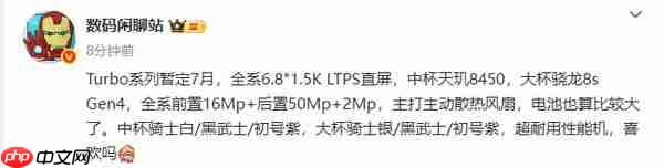 疑似 OPPO K13 Turbo 系列配置曝光 千元+主动风扇?