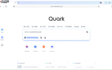 夸克AI怎样打开_夸克AI软件使用全流程指南