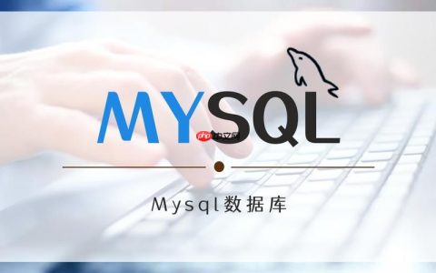 MySQL如何生成随机数据 RAND函数与测试数据生成技巧