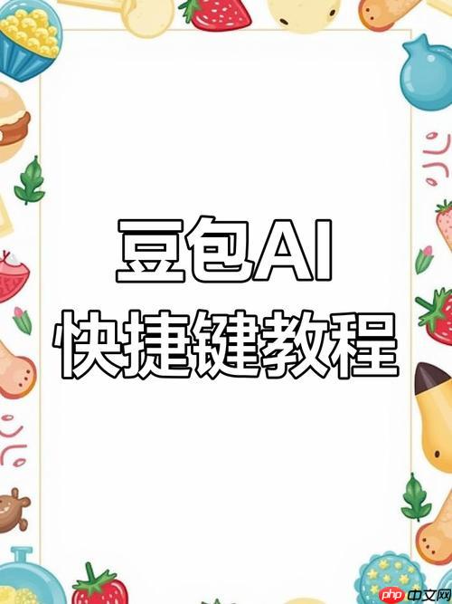 豆包AI的「学术润色」如何调整论文格式?APA/MLA规范自动适配