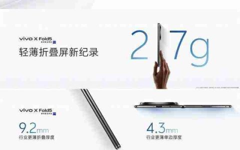 vivo X Fold5 创轻薄折叠新纪录，比肩直板机