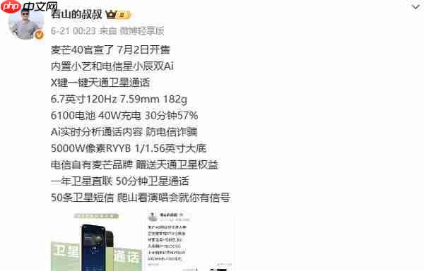 麦芒 40 手机详细参数曝光:内置双 AI 支持卫星通信