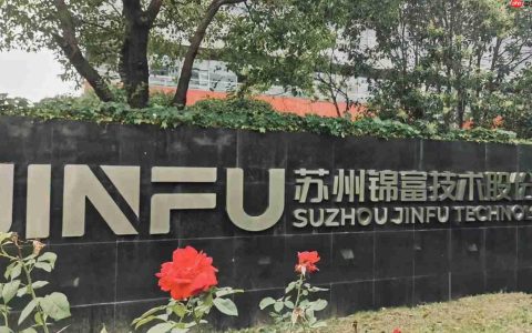 因多次虚增收入，锦富技术收《行政处罚决定书》