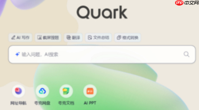 夸克AI怎样打开_夸克AI使用指南全流程解析