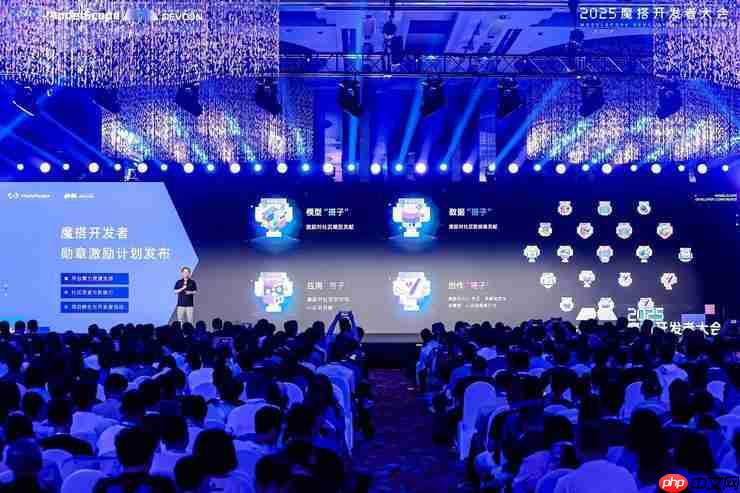首届魔搭开发者大会举办,重磅发布开发者激励计划