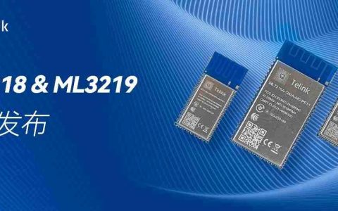 泰凌微电子ML7218 & ML3219模组发布：低功耗“芯”突破，智能物联新选择