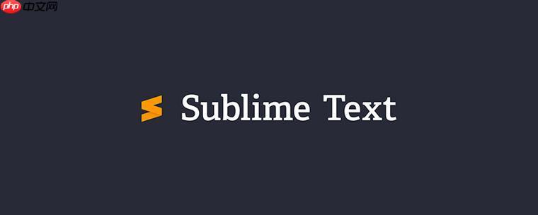 解决SublimeText自动补全功能失灵的方法