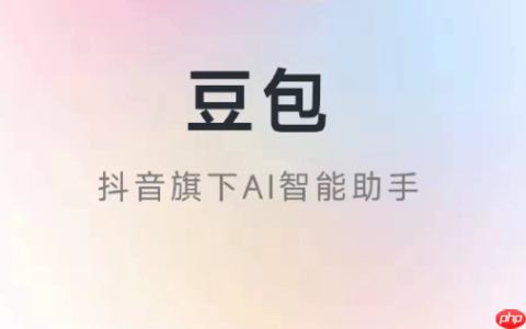 豆包AI如何管理代码 豆包AI代码管理教程