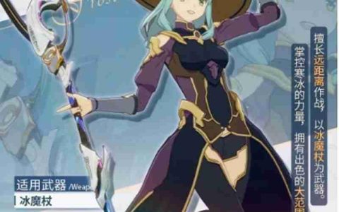 星痕共鸣冰魔导师怎么玩 冰魔导师装备搭配攻略