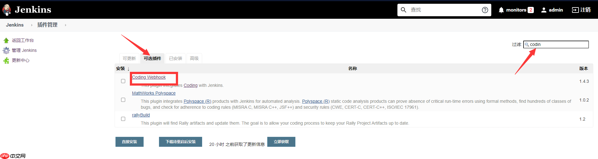 Jenkins配置Coding Webhook