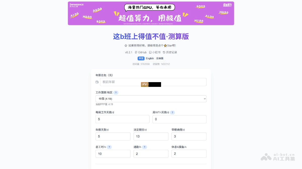 工作性价比计算器— 这b班上得值不值·测算版（网页版入口）