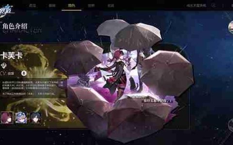 崩坏：星穹铁道使用支援角色方法