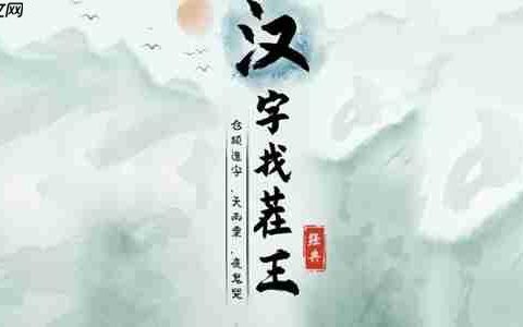 汉字找茬王散装洗脚歌2怎么过-散装洗脚歌2攻略