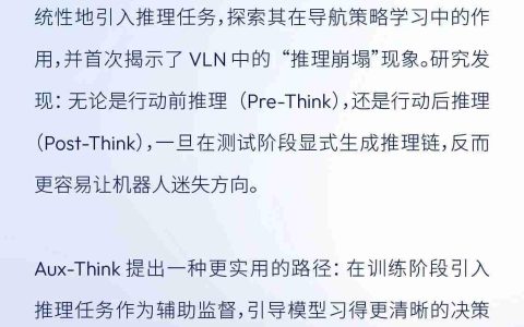 地平线Aux-Think：为什么测试时推理反而让机器人「误入歧途」？丨开发者说