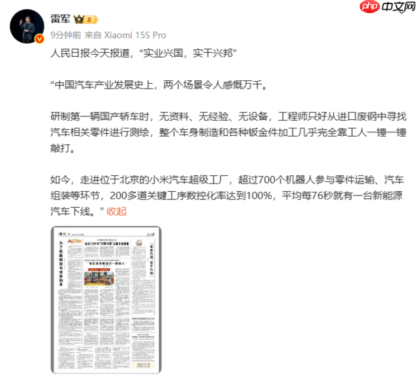 平均每76秒就有一台汽车下线!雷军转发人民日报报道