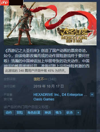 《大圣归来》电影上映十周年!同名游戏烂出天际