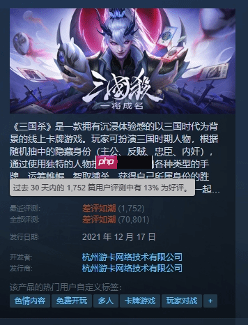 《三国杀》近期好评率上升!《怪物猎人:荒野》荣登最差宝座