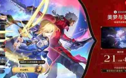 《星穹铁道》Fate联动PV预告：红A免费送 五星专武活动领