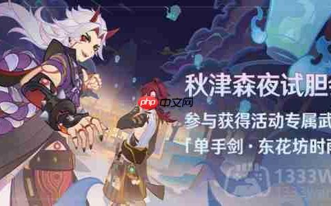 原神优雅危险水仕女怎么过-秋津森夜试胆会破邪游艺第三关攻略