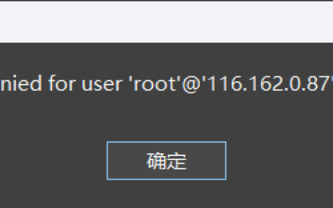 宝塔面板使用`Navicat`或其他工具连接数据库