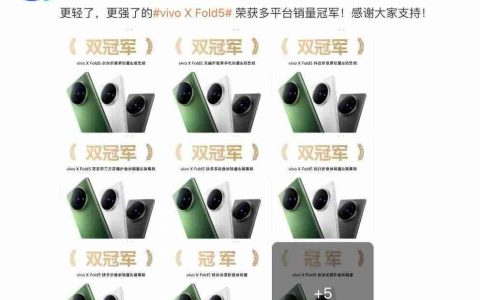 vivo X Fold5 获多平台销量冠军，X200 Ultra 7 月升级速报