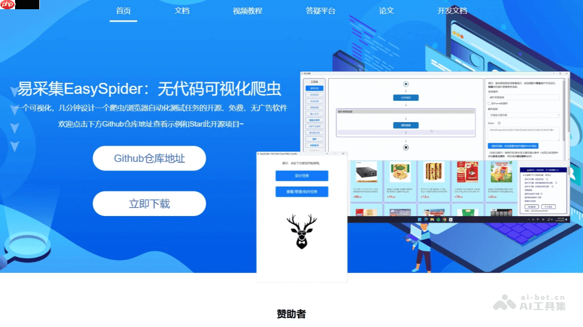 易采集EasySpider— 开源AI可视化网络爬虫工具