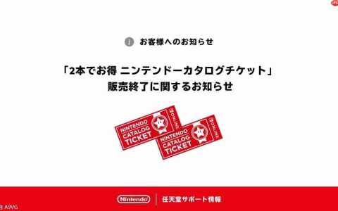 任天堂宣布“任亏卷”将于2026年1月30日停止销售