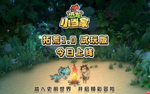 《恐龙小当家》全新demo今日上线 多项玩法优化更新！