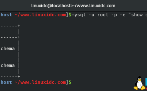 如何从Linux命令行直接执行MySQL/MariaDB查询