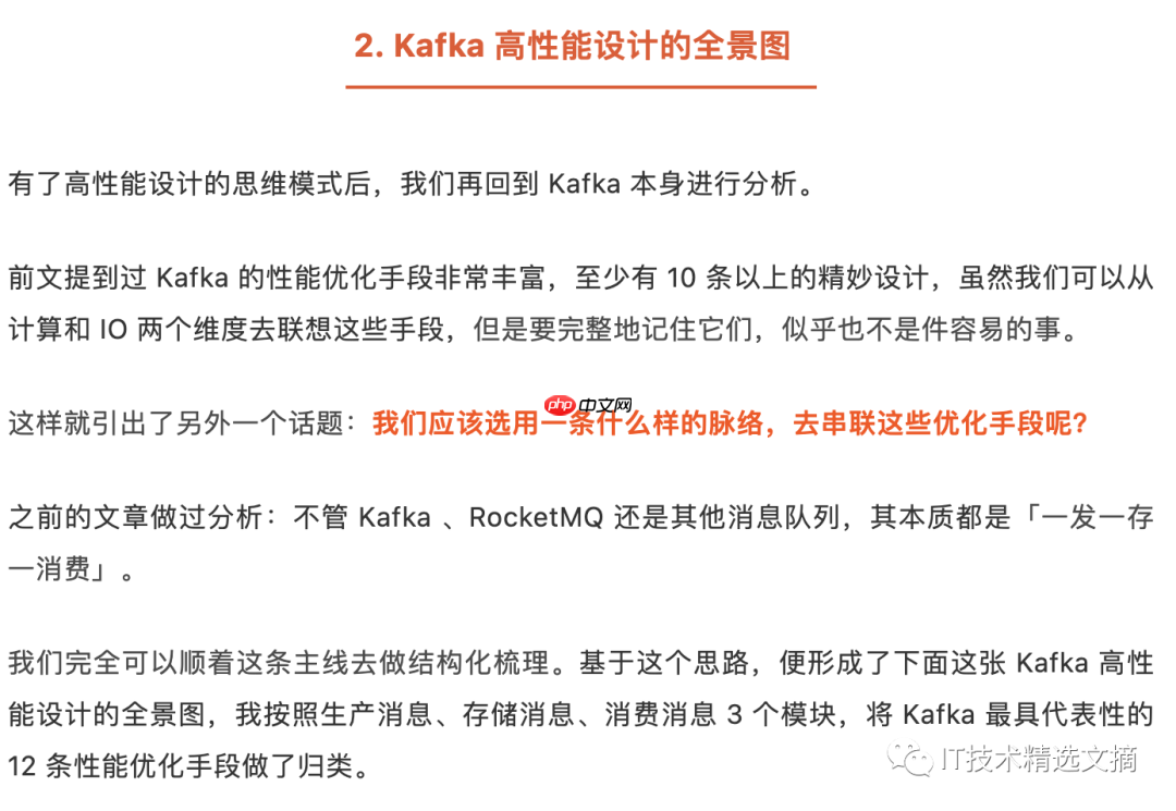 Kafka 精妙的高性能设计(上篇)