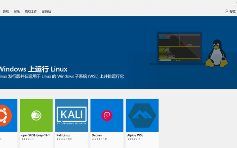 Windows 下安装和配置 WSL（Windows 10 子系统）
