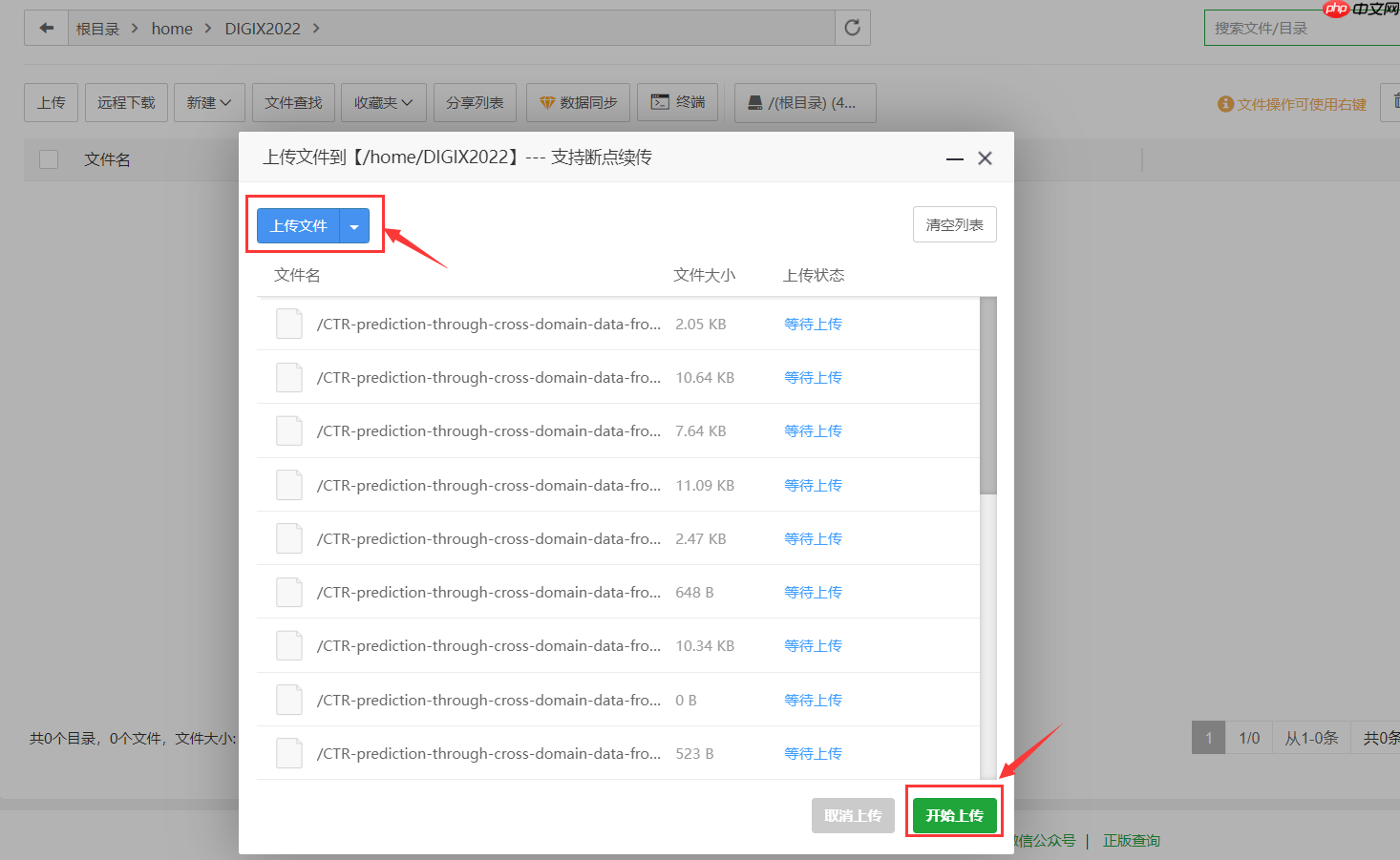 CentOS服务器安装宝塔（图文详解）
