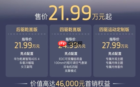 岚图FREE+上市售价21.99万元起 标配华系全家桶