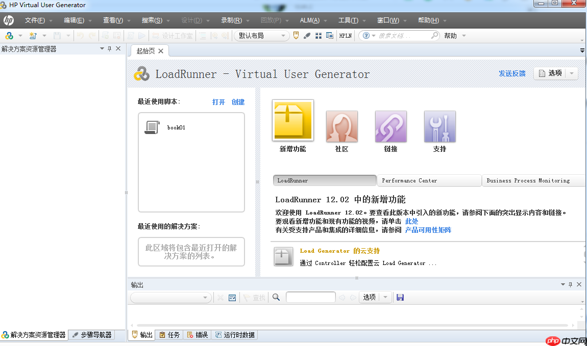 Loadrunner从入门到精通教程(一)