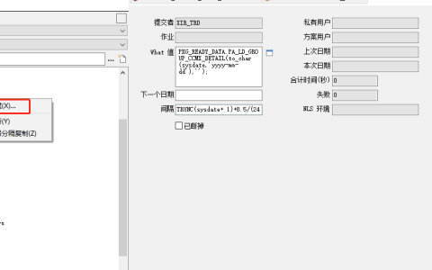 Oracle定时任务
