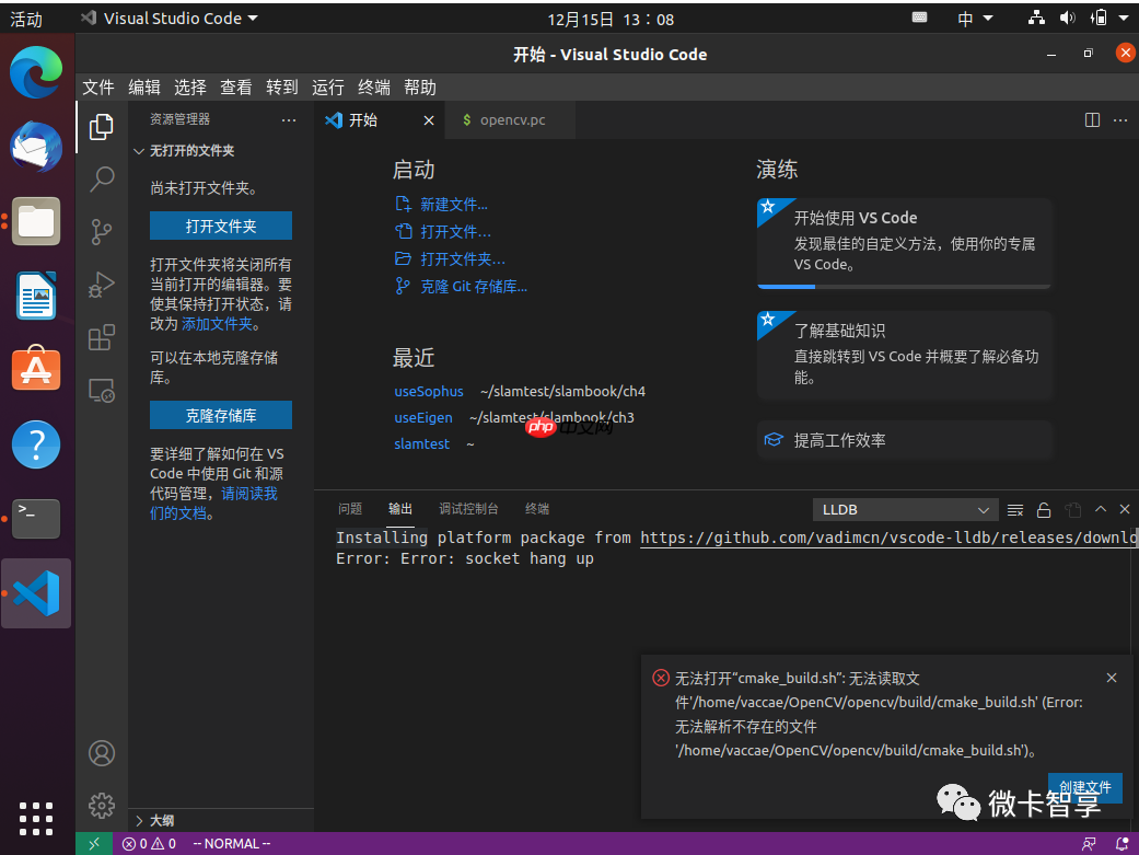 笔记—Linux安装OpenCV及VSCode的配置编译