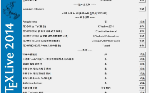 Latex 安装及学习教程「建议收藏」