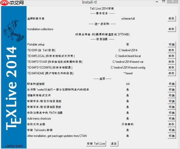 Latex 安装及学习教程「建议收藏」