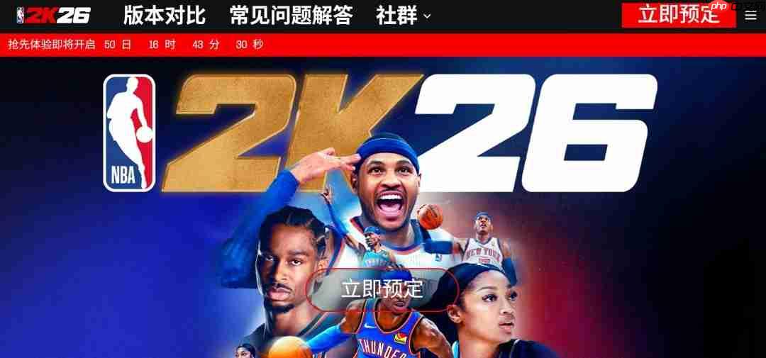 《NBA 2K26》PC配置需求公布 1060即可爽玩!