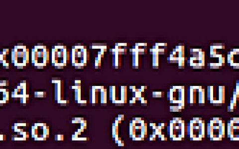 ldd命令 ubuntu_使用示例解释Linux ldd命令