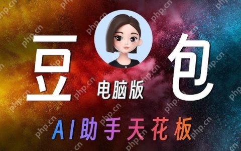 豆包AI如何分享对话 豆包AI聊天记录导出与分享方法
