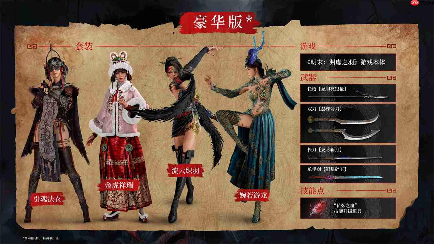 bilibili游戏与505Games达成合作联合发行国产类魂佳作《明末:渊虚之羽》