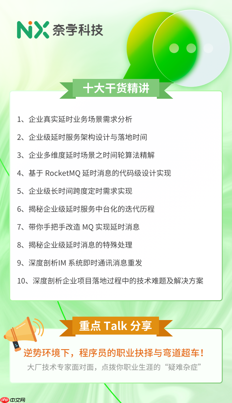 转转二手电商延时消息中台架构设计实践(Redis+时间轮+RocketMQ 优雅方案)